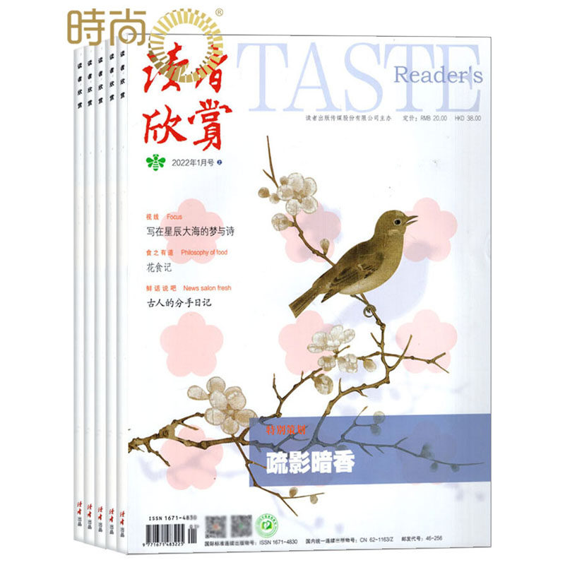 正版 读者欣赏半年杂志订阅新刊 半年共6期中外荟萃精华 启迪思想