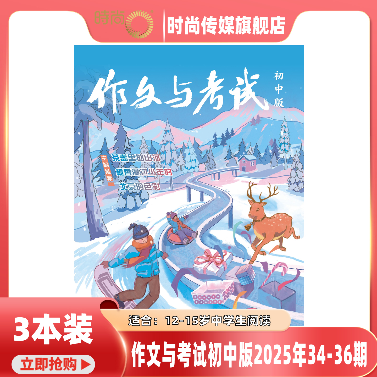 现货2025年1-33期【全年订阅/中考作文高分冲刺】作文与考试初中版 杂志2025年1-36期打包中学生实用文摘教辅中考素材满分期刊