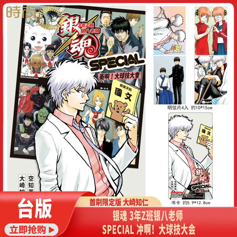现货 轻小说 银魂 3年Z班银八老师 SPECIAL 冲啊！大球技大会 首刷限定版 大崎知仁 台版轻小说 东立出版【时尚传媒旗舰店】