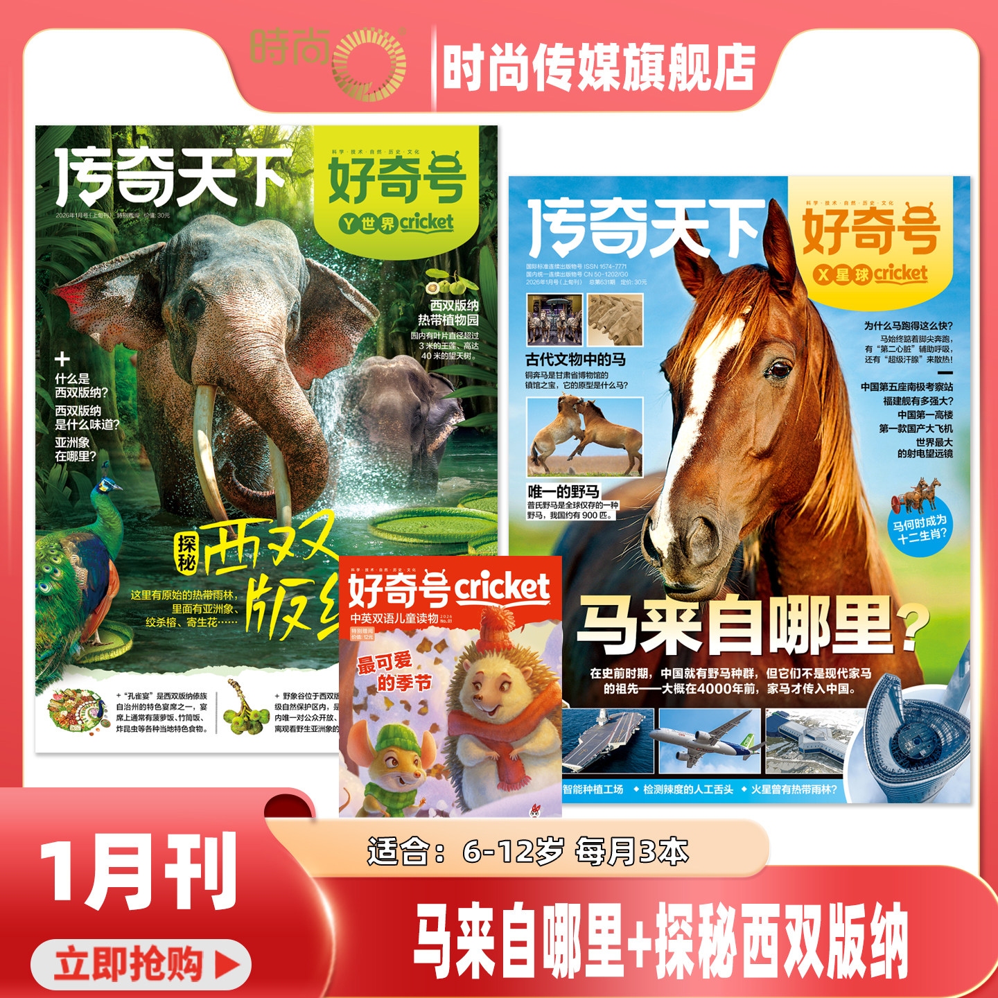 2026年1月【1期 马来自哪里+探秘西双版纳】好奇号杂志2025年1-9期 中文版美国CricketMedia科学少儿科普中英双语7-12岁