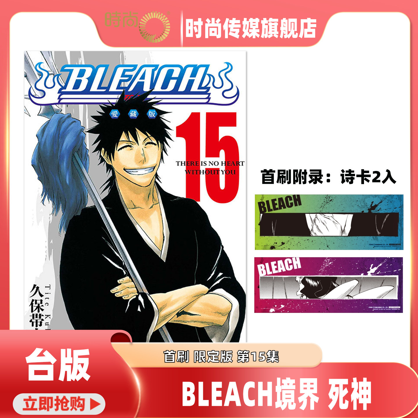【5-12集现货】漫画 BLEACH境界 死神 爱藏版首刷限定版 第5-12/13/14/15/16集 久保帯人 台版漫画书 东立出【时尚传媒旗舰店】,书籍/杂志/报纸,漫画类原版书,淘宝优惠券,粉丝福利购,淘宝优惠卷