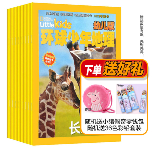 杂志 游戏书 贴纸2026年2月起订阅 kids 环球少年地理杂志幼儿版 共12期美国国家地理little 低幼科普幼儿绘本启蒙书订阅 送好礼