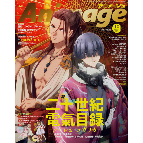 Animageアニメージュ 杂志2026年10月 封面 二十世纪电气目录 带附录 动漫 期刊【时尚传媒旗舰店】