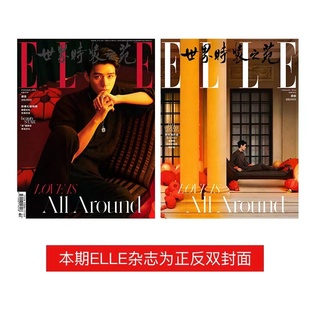 之苑 世界时装 龚俊 封面 期刊杂志 ELLE杂志2024年2期