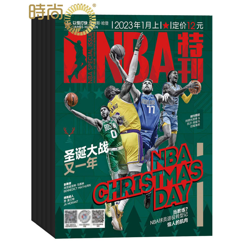 1月起订 半年12期热爱运动 精心策划 趣味焦点 篮球刊物 nba赛程报道