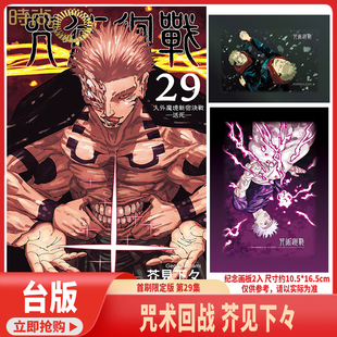 现货 漫画书 咒术回战 29 首刷限定版 东立 台版漫画 进口原版书 【时尚传媒旗舰店】