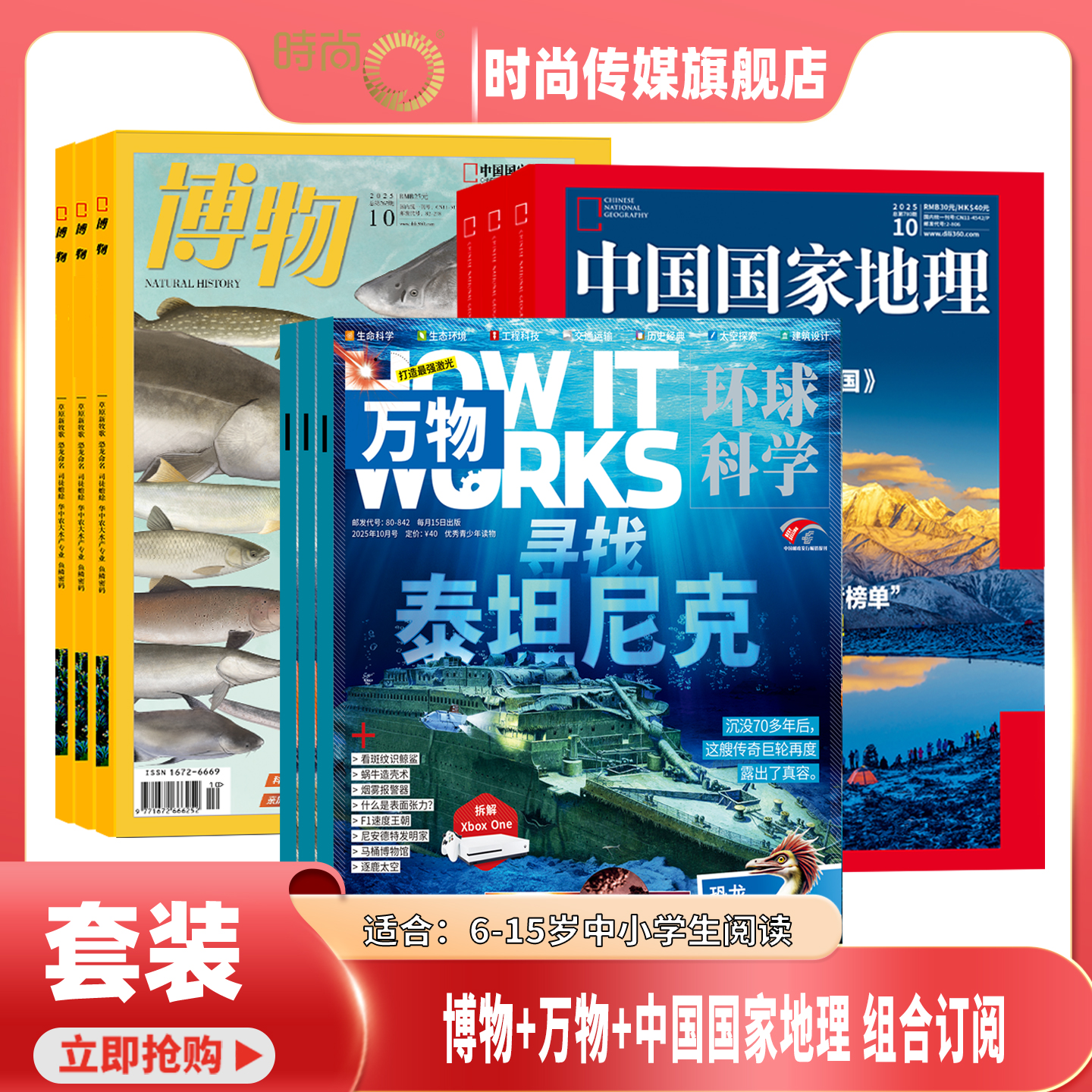 【送好礼】博物+万物+中国国家地理 杂志 组合订阅 2026年1月起订 1年共36期