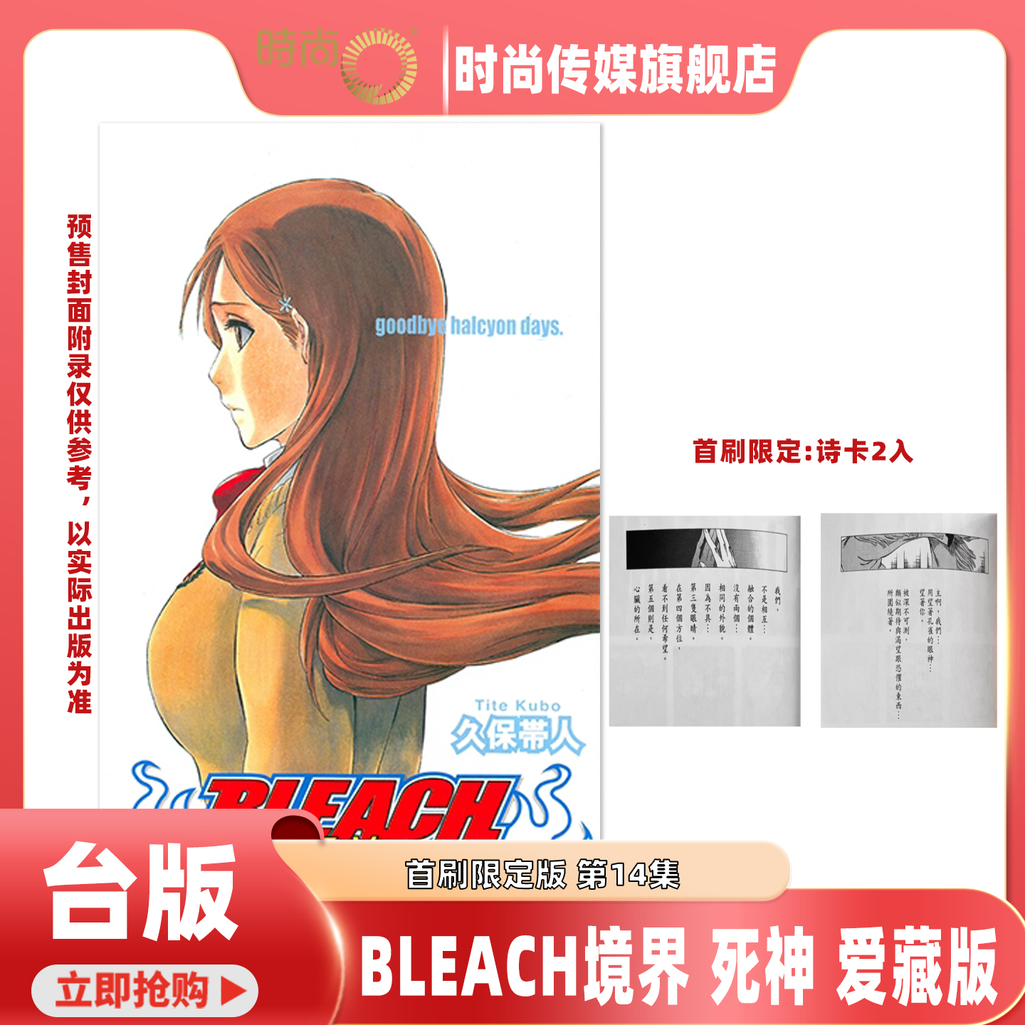 【5-10集现货】漫画 BLEACH境界 死神 爱藏版首刷限定版 第5-12/13/14集 久保帯人 台版漫画书 东立出【时尚传媒旗舰店】