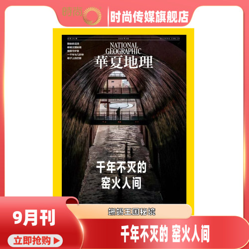 现货2026年1-9月【诸天崛起山西铁佛寺造像大观】华夏地理 杂志2026年11月起订阅 自然旅游人文景观地理知识科普百科指南期刊 打包