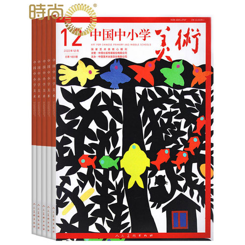 杂志小学美术教育中国中小学美术
