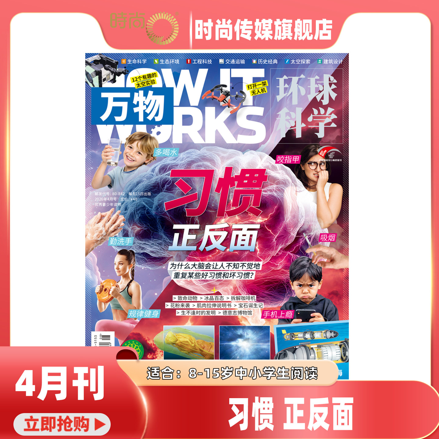 现货速发 万物 杂志2025年1/2/3月/4/5/6/7/8/9/10/11/12月 中小学生How it works环球科学自然科普期刊 8-15岁