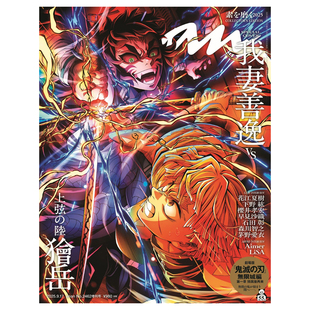 鬼灭之刃剧场版 无限城篇第一章 鬼滅 anan2025年09月17号 刃 吾峠呼世晴 No.2462增刊 封面 现货 猗窝座再来
