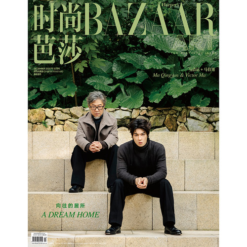 时尚芭莎BAZAARART 马清运 马伯骞封面 期刊杂志