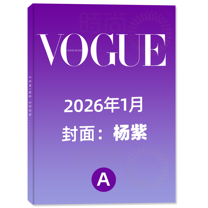 预售 正版包邮 VOGUE HK 2026年1月 杨紫封面 开年刊 进口明星杂志