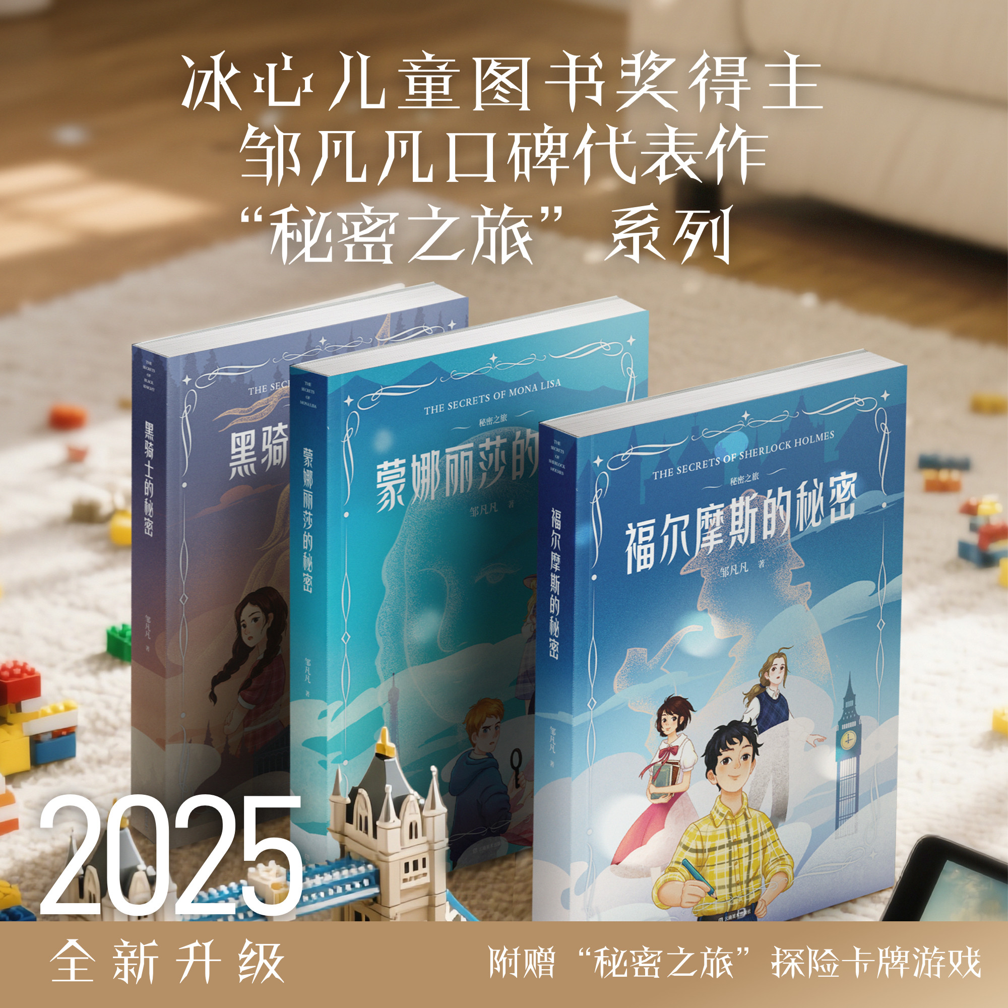 秘密之旅(套装3册) 邹凡凡 冰心奖作家 2025新版 福尔摩斯的秘密 蒙娜丽莎的秘密 黑骑士的秘密 儿童文学 悬疑推理小说 果麦出品图片