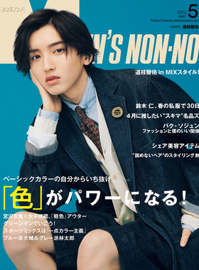 正版包邮 Tvlife 2022年3月18日号 道枝骏佑x目黑莲J-GENERATION 2022年4月号增刊 内文浪花男子Travis Japan  进口明星杂志