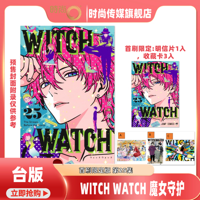 预售 漫画 WITCH WATCH 魔女守护者 首刷附录版 第25集 筱原健太 台版漫画书 东立出版【时尚传媒旗舰店】