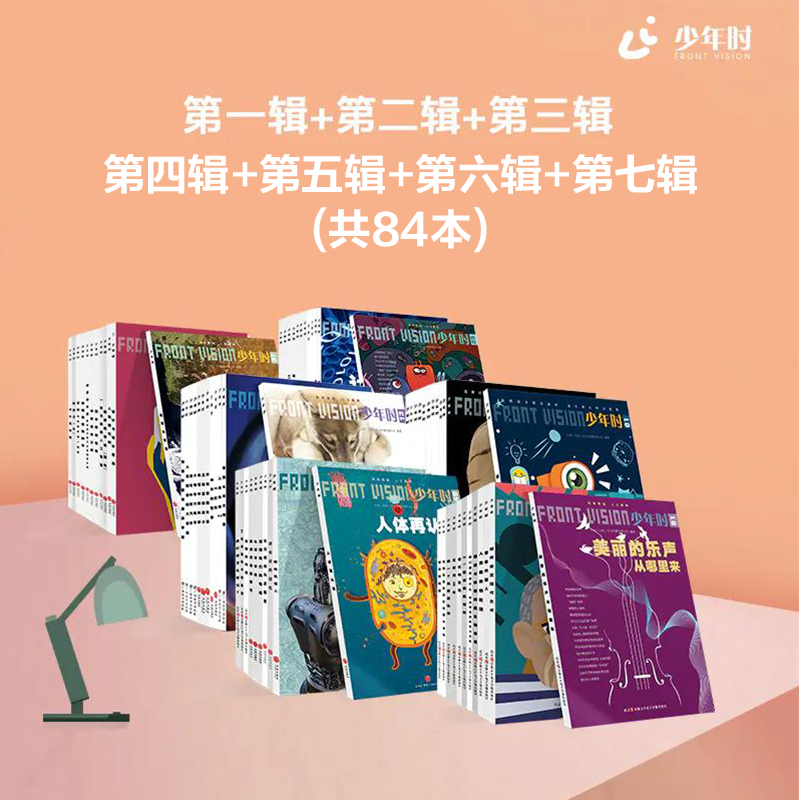 【直播专享】少年时2015-2021年 第一二三四五六七合辑 共84本 少年