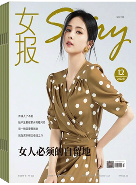 杂志时尚女性潮流不止5折女报