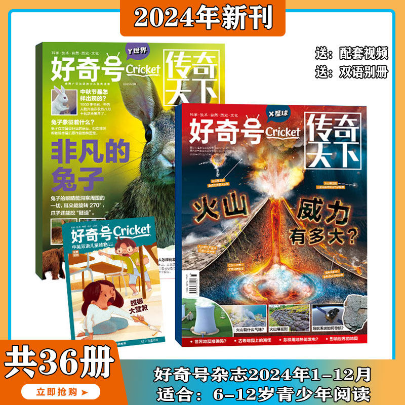 2023年1-9月【全年/半年订阅】好奇号 杂志2024年1-12期打包中文版美国CricketMedia科学历史少儿科普中英双语7-13岁属于什么档次？