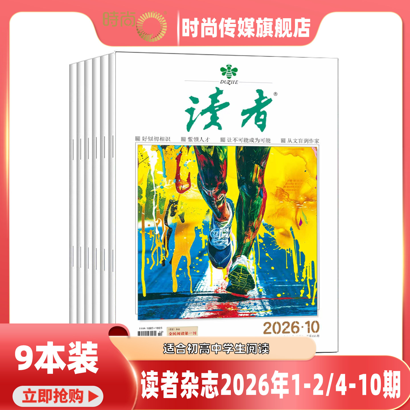 现货 2026年1-10期【敦煌号增刊/全年订阅/打包】读者 杂志2026年8月起订1年共24期 社会生活青春励志文学文摘图书 作文素材合订本