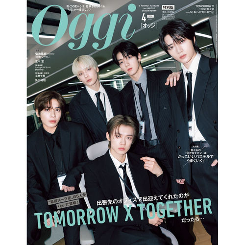 现货 正版包邮 Oggi オッジ杂志2026年4月号 TOMORROW X TOGETHER 封面 日本杂志 进口明星杂志