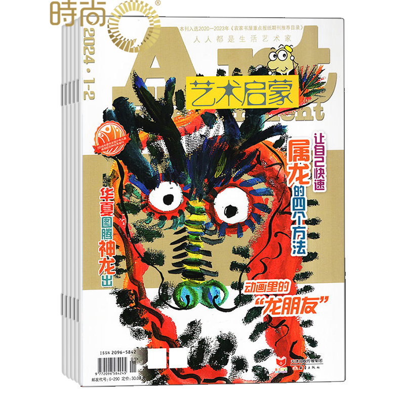 艺术启蒙杂志2024年全年杂志订阅一年共12期1-2月7-8月合刊7月起