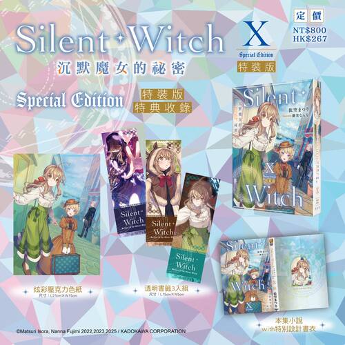 预售 轻小说 Silent Witch 第10集 特装版 沉默魔女的秘密 依空まつり 台版轻小说 台湾角川出版【时尚传媒旗舰店】