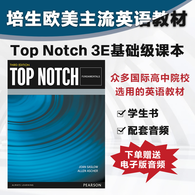 培生英文原版进口 Top Notch 3E 学生书练习册基础 一二三级 高中大学成人经典教材 英语交际课程 托福留学衔接Summit 可下载音频