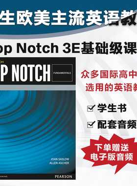 培生英文原版进口 Top Notch 3E 学生书练习册基础 一二三级 高中大学成人经典教材 英语交际课程 托福留学衔接Summit 可下载音频