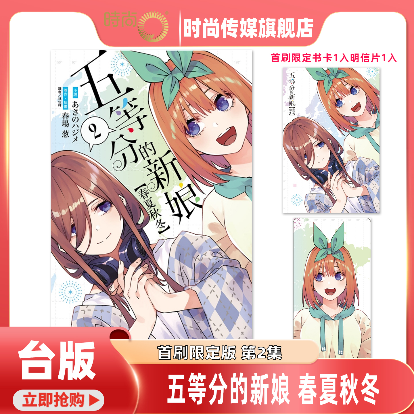 预售 轻小说 五等分的新娘 春夏秋冬 首刷限定版 第1-2集 东立 春场葱 五等分的花嫁 台版图书 进口原版【时尚传媒旗舰店】
