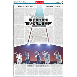 【登陆少年组合 专访】环球时报 报纸 2025年9月22日号