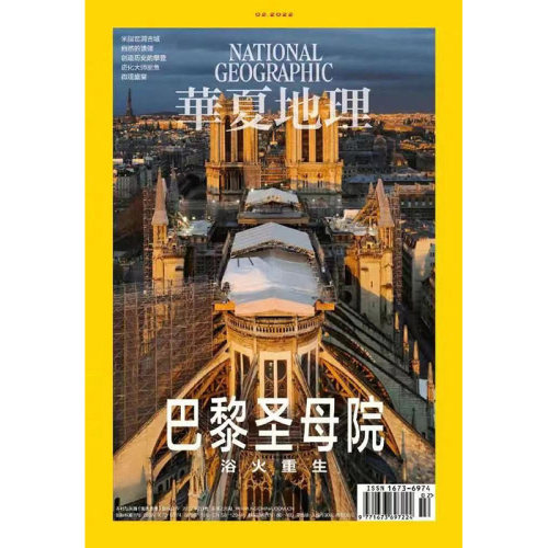 华夏地理202年2月期刊杂志