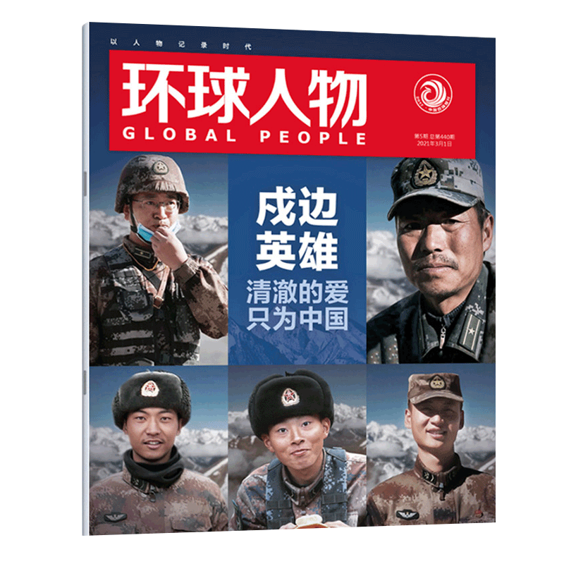 人物2021年3月上5期 戍边英雄 清澈的爱只为中国 吴孟达专访 期刊杂志