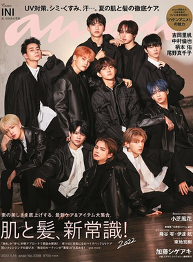 正版包邮 anan 2022年5月18日号 第2298期 封面  INI  中村伦也 吉岡里帆 降谷零 伊达航 小芝风花 日本进口明星杂志