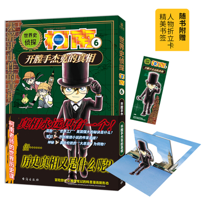 世界史侦探柯南6漫画书