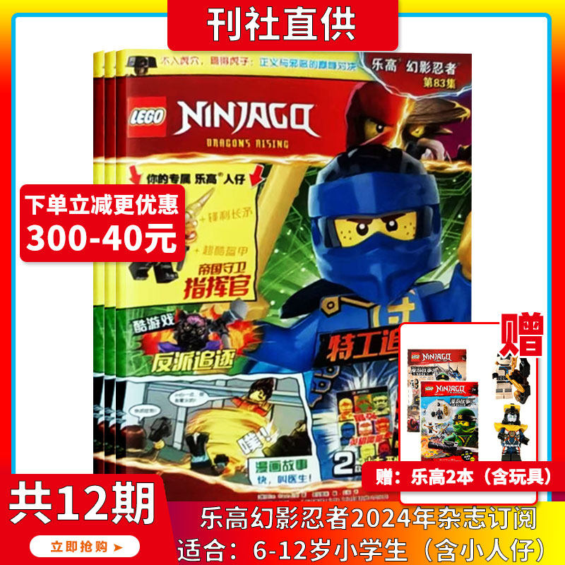 【送乐高2本含小人仔】lego乐高幻影忍者杂志 2024年10月起订阅12期 6