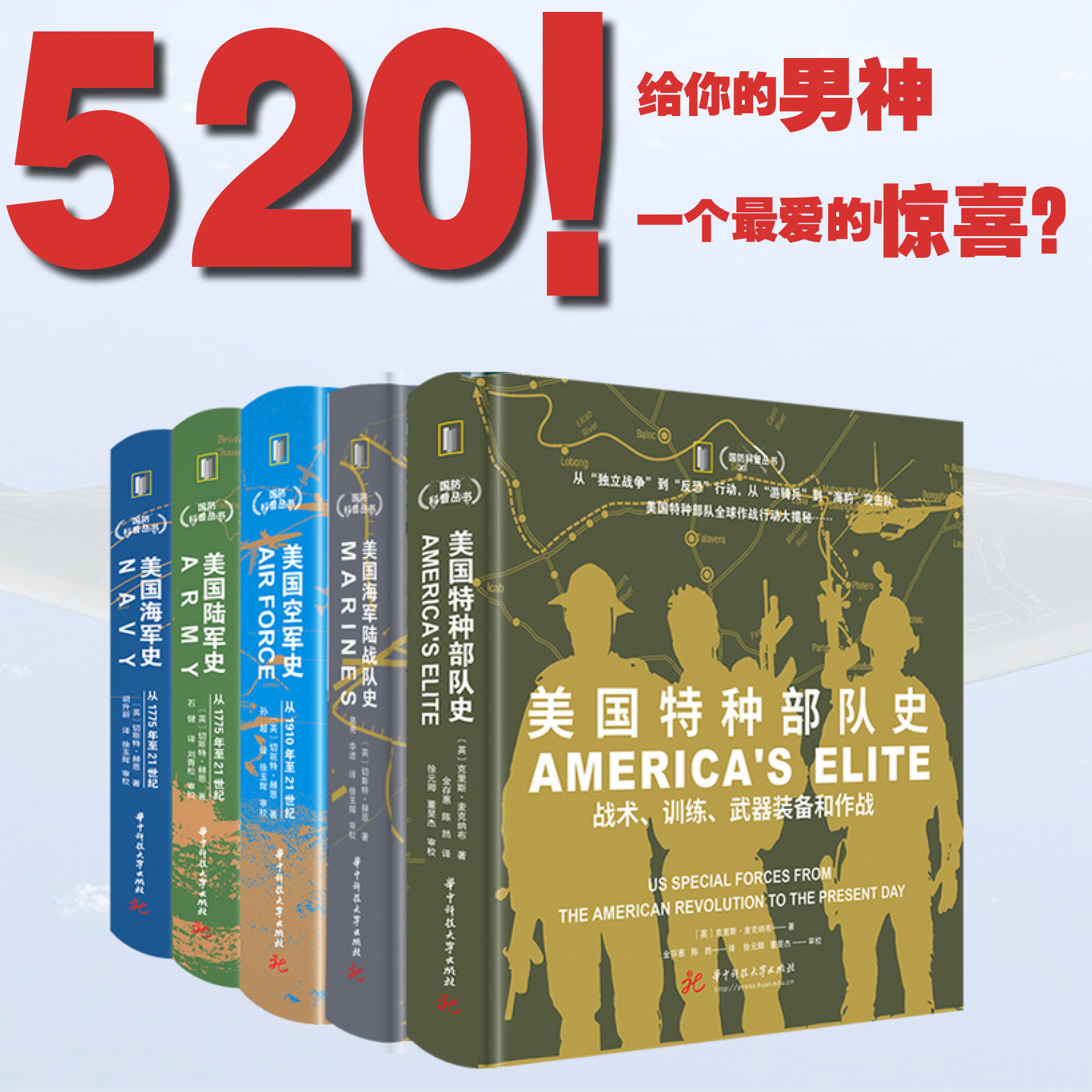 美国海军史+陆军史+空军史+海军陆战队史+特种部队史5册套 航空战争知识军事军迷鉴赏书 XBF