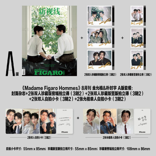 预售 Madame Figaro Hommes 新视线杂志 2026年8月刊/金允植&朴时宇 ABCD版套装 期刊杂志