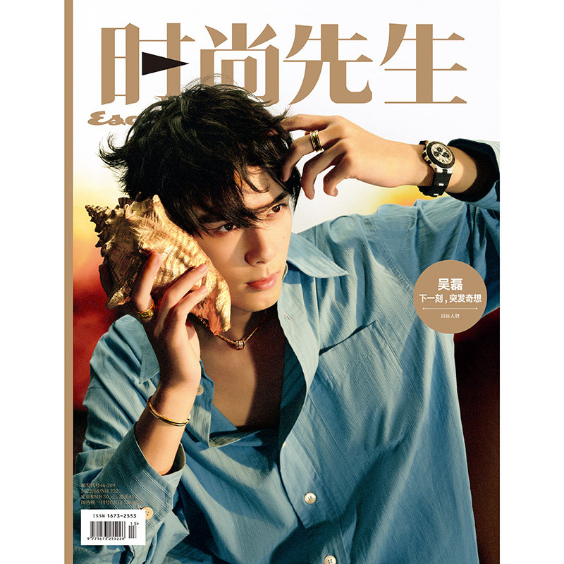 预售 时尚先生杂志2022年8期 封面 吴磊 期刊杂志