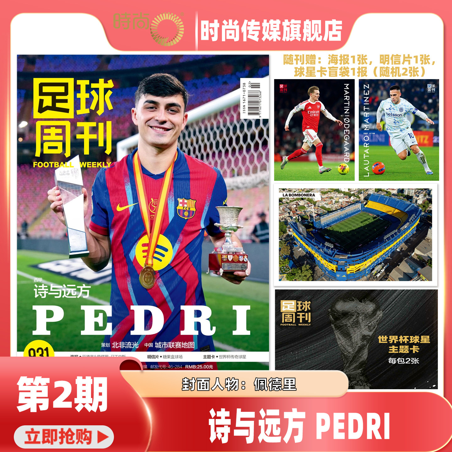 现货 2026年1-2期【24期特别版 荣耀京鸿 封面/普通版】足球周刊 杂志2026年3月起订阅足球赛事体育资讯新闻报道期刊,书籍/杂志/报纸,期刊杂志,淘宝优惠券,粉丝福利购,淘宝优惠卷