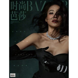 舒淇 封面 期刊杂志 芭莎杂志2024年9期 时尚