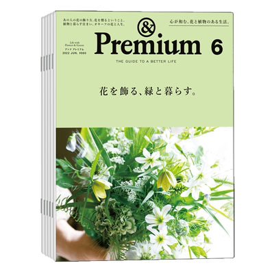 ＆Premium女性生活杂志订阅
