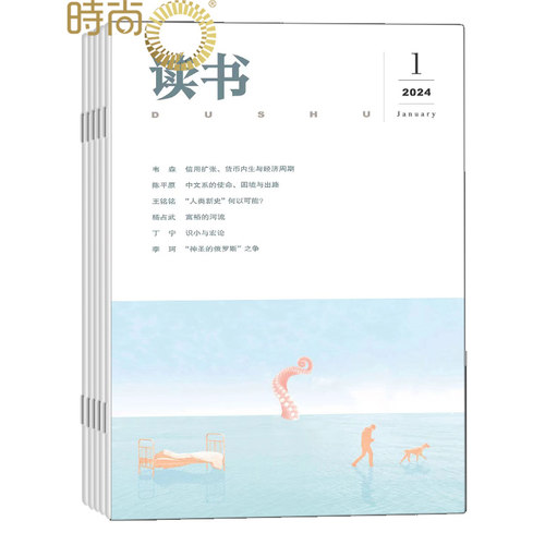 三联读书杂志2024年1-12月