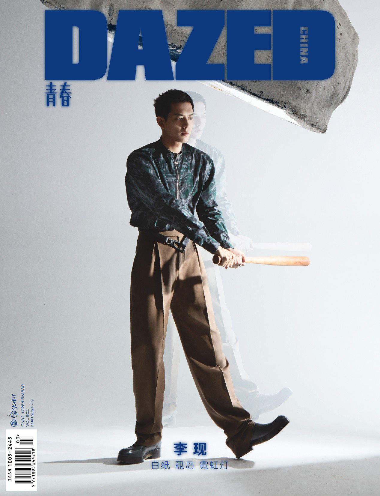 DAZED杂志2021年3月刊 李现封面 期刊杂志