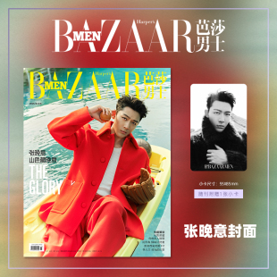 随刊附赠一张小卡 芭莎男士 张晚意 封面 期刊杂志 杂志2025年8期