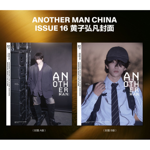 预售 Another Man中文版ISSUE16黄子弘凡A+B封面套装(赠8张卡片+2张切页) 期刊杂志