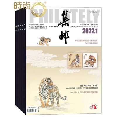 集邮杂志2022年3月起订全年杂志订阅1年共12期 集邮知识文献集邮 集邮论坛 新邮资料 新邮报道 艺术收藏邮票期刊书籍