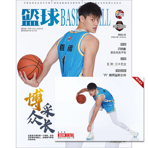 篮球杂志2022年12月封面曾凡博