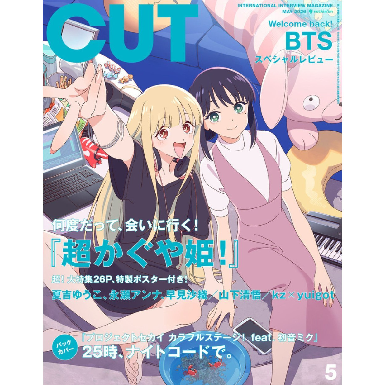 预售 CUT2026年5月号 封面 超かぐや姫!超时空辉夜姬 进口日版杂志 【时尚传媒旗舰店】4月17期发售
